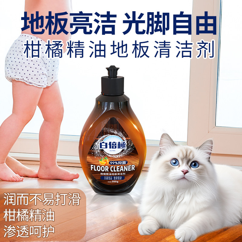 【3瓶装秒杀价【拖地神器】白倍极柑橘精油地板清洁剂500g*3/5瓶