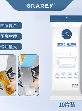 GRAREY 油烟机吸油棉/符合三层海绵刷/木质纤维去油抹布
