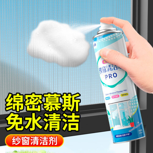 无需拆卸纱窗清洁剂300ml*2瓶
