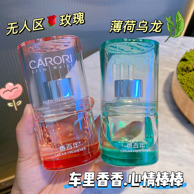 香百年车载香薰小蛮腰摆件