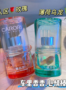 香百年车载香薰小蛮腰摆件