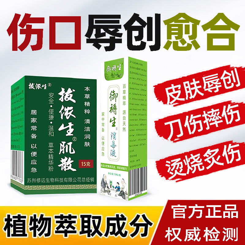 生肌散促进伤口愈合户外应急粉