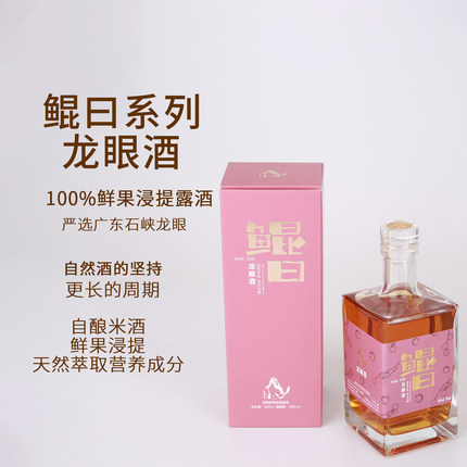 鲲曰系列38度龙眼酒自然酒晚安酒高度纯酿果酒健康酒季酒酒业露酒