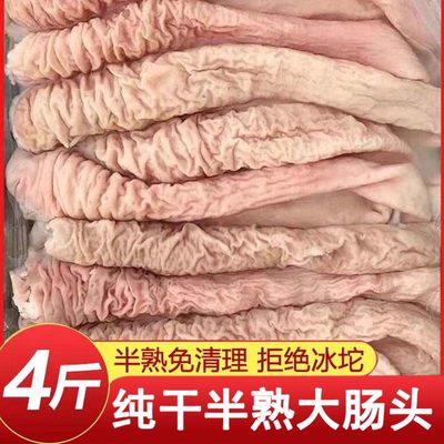 4斤装冰鲜半熟大肠头半熟肥肠头纯干大肠头猪大肠食材食用