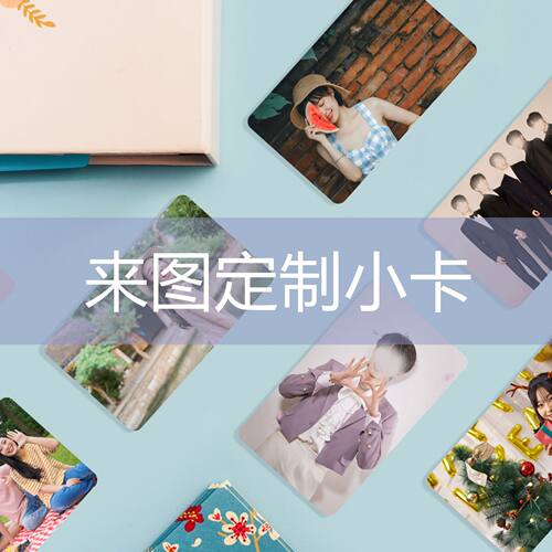 小卡明信片镭射亮膜来图定制