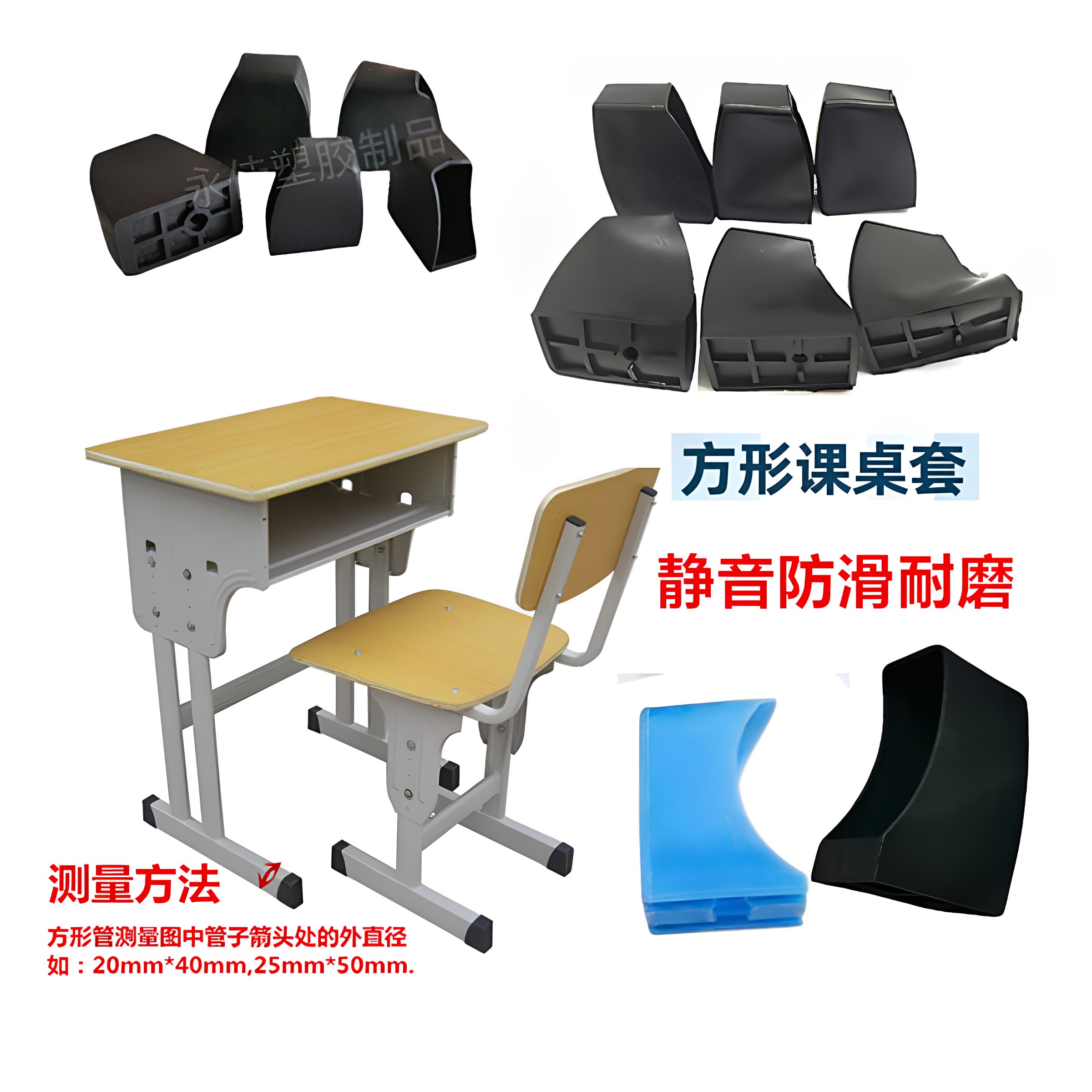学生课桌椅脚套方管静音防滑耐磨桌腿垫培训班书台升降课桌配件图片