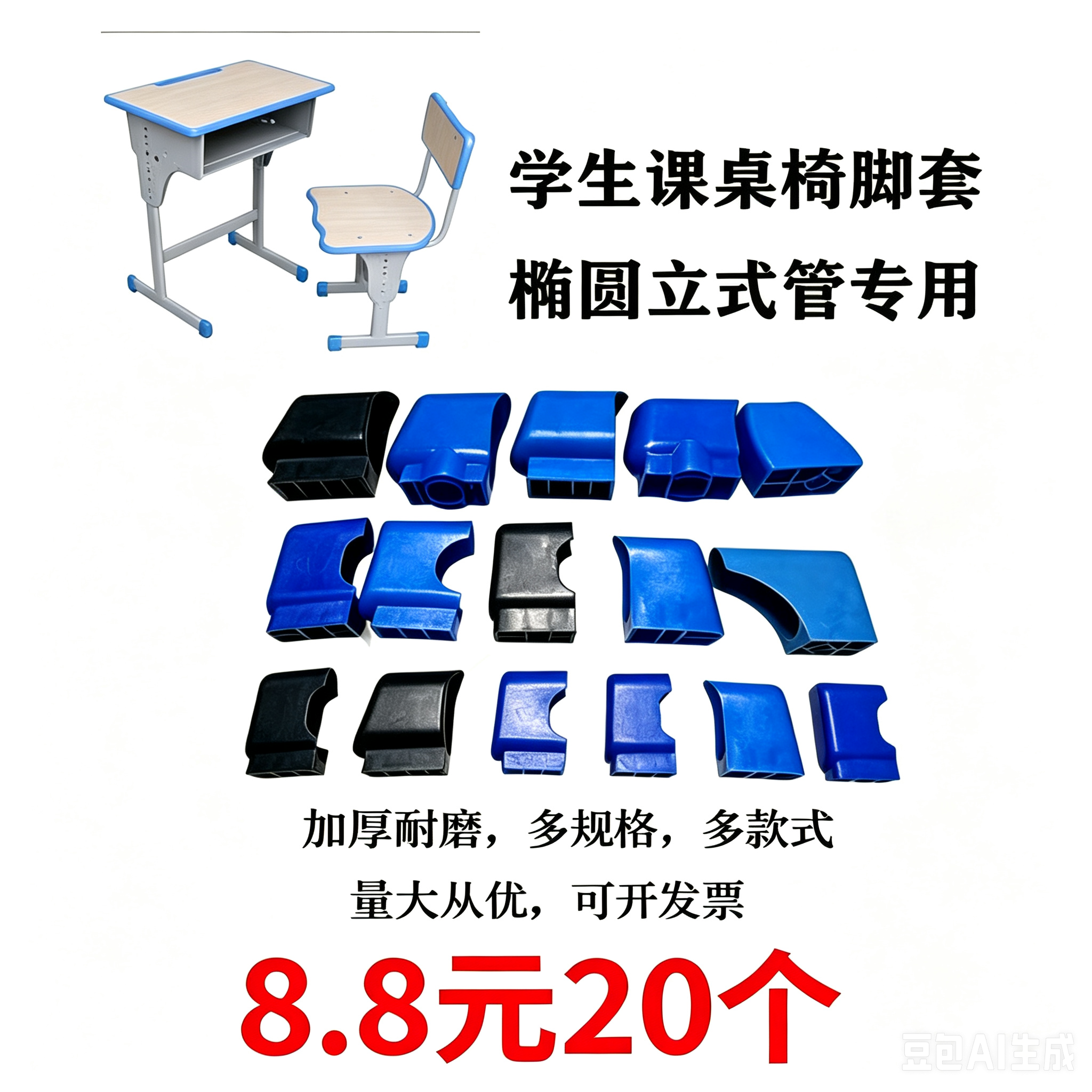 学生课桌椅脚套方形椭圆管塞 静音防滑 加厚耐磨升降学习桌脚垫