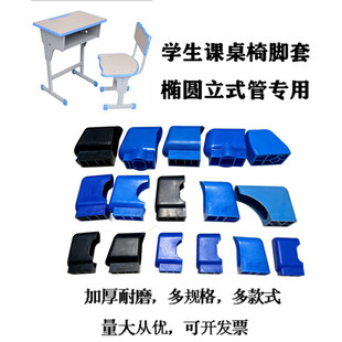 学生课桌椅脚套方形椭圆管塞 静音防滑 加厚耐磨升降学习桌脚垫