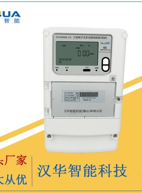 三相壁挂电度表 复费率计量电能表 国网电度表DTSF9866-CG