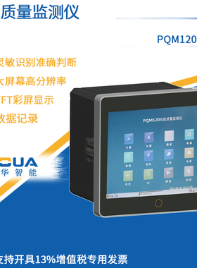 电能质量分析仪  以太网口 谐波测量 事件记录  交流电子式电能表