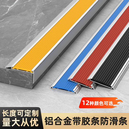 铝合金L型防滑防撞楼梯踏步条