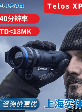 Pulsar脉冲星Telos LRF XP50XL50热成像测距版单筒夜视镜户外热搜