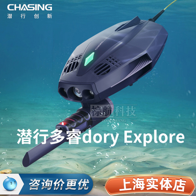 潜行创新多睿doryExplore水下遥控无人机器人拍摄打捞潜深度15米