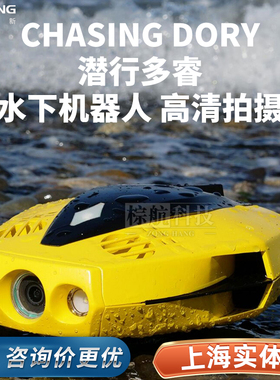 潜行多睿DORY水下拍摄无人机消防应急搜救水下15米机器人潜航器
