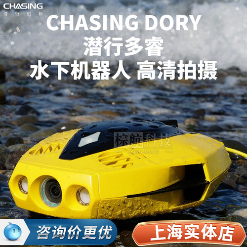 潜行多睿DORY水下拍摄无人机消防应急搜救水下15米机器人潜航器