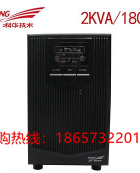 科华UPS电源YTR1102L 2KVA 在线式UPS不间断电源1800W 延时1小时