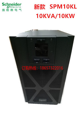 施耐德 UPS不间断电源 SPM10KL 10KVA长延机 外置电池240V/192V