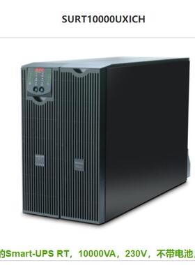 APC SURT10000UXICH 在线式UPS不间断电源 8000W/10KVA