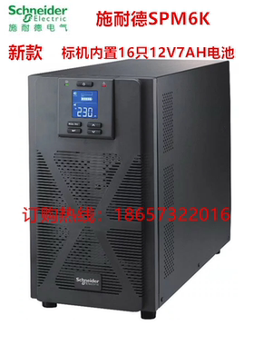 新款施耐德 UPS不间断电源 SPM6K   6KVA/6KW 内置置电池 192V/DC