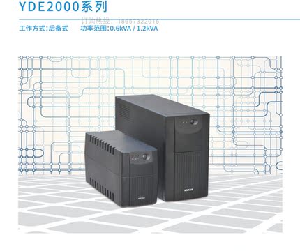 科士达 YDE1200 UPS不间断电源 电脑稳压 1200VA/720W 内置电池