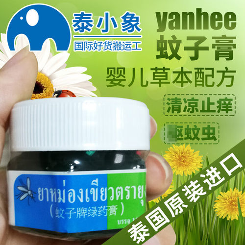 泰国蚊子膏蚊虫叮咬清凉止痒婴儿