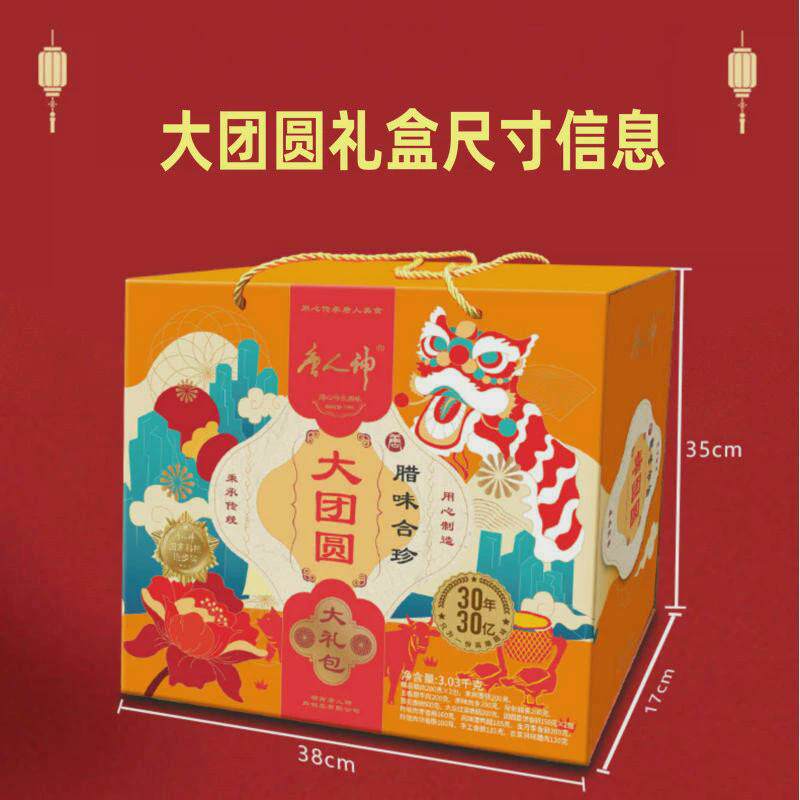 年货唐人神大团圆腊味合珍大礼包香肠/腊肠/烤肠