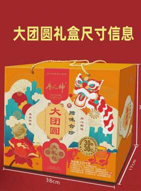 年货唐人神大团圆腊味合珍大礼包湖南特产香肠腊肉过年送礼年货礼