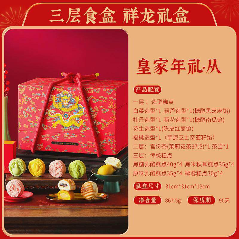 年货御茶膳房年货糕点礼盒北京特产点心零食大礼包过年送长辈高档