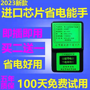 节电器家用智能省电器节约电神器节电神器2024新款空调节能控制器