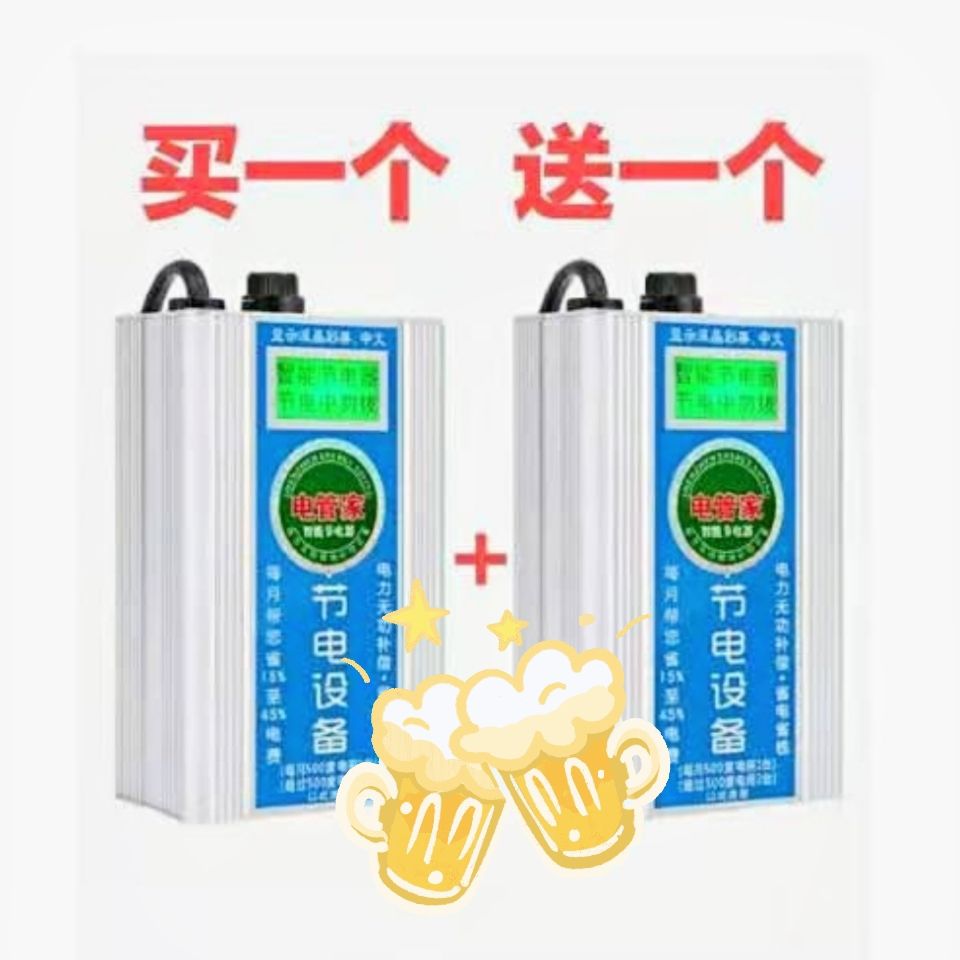 买1送一 家用大功率节能电管家智能通用2024新款电表节电器