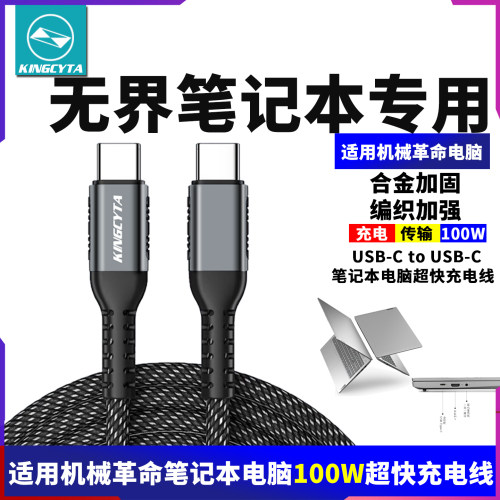 机械革命笔记本无界14pro充电线