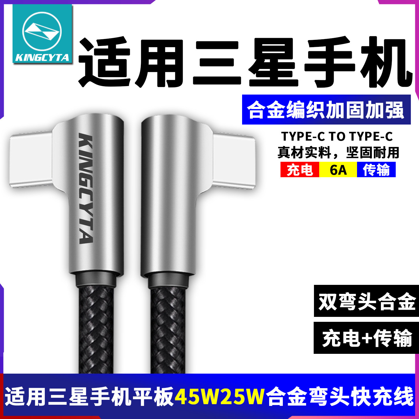 英西达适用三星Zfold7 S26 S25Ultra S24 A55 W25手机平板60W45W25W快充充电线闪充数据线合金双弯头电源线
