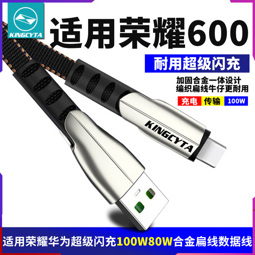 英西达适用honor荣耀600 600pro 500超级版手机元气版100W80W超级闪充线快充数据线TYPE-C转USB编织