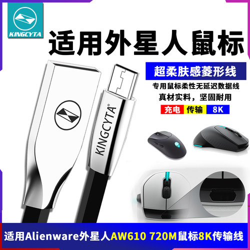 外星人无线鼠标充电线电脑连接线