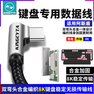 英西达适用AUSDOM阿斯盾键盘Hola98 pro机械磁轴数据线电脑连接线