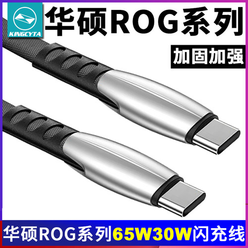 英西达适用华硕ROG6腾讯ROG5spro rog2快充65W 30W充电线弯头闪充