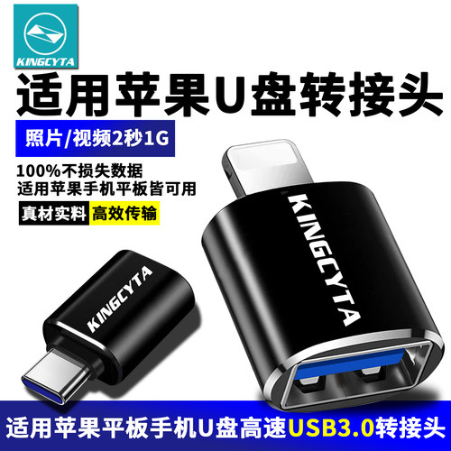 适用苹果手机U盘转接头转换器