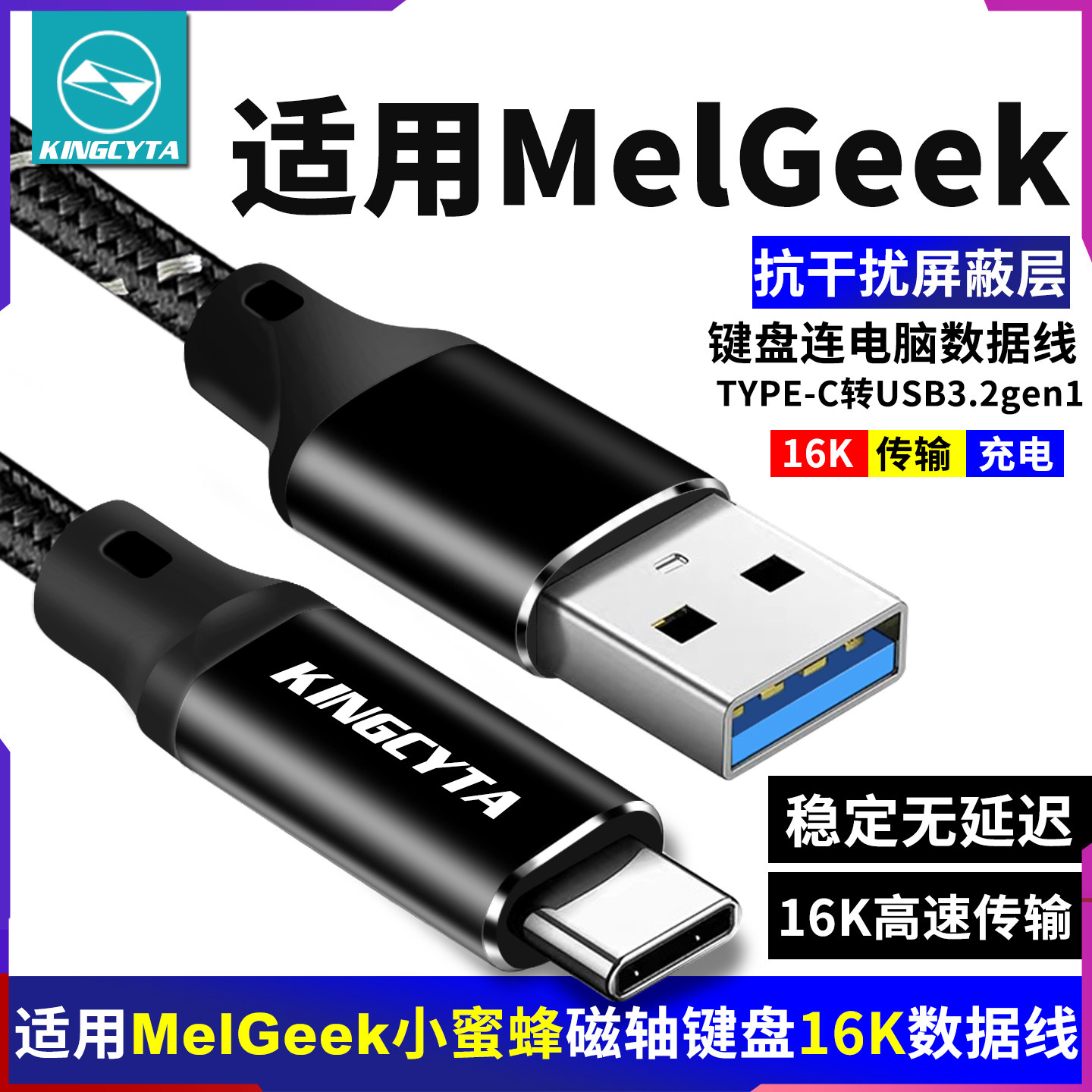 磁轴键盘16K8K电脑连接线数据线