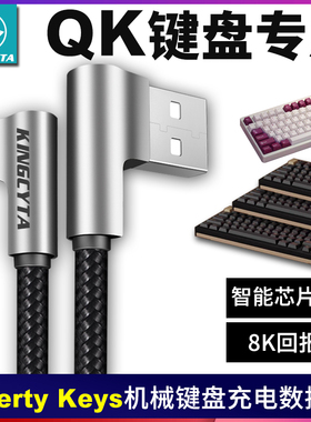 英西达适用Qwerty Keys机械键盘QK75N QK65V2充电线USB电脑连接线