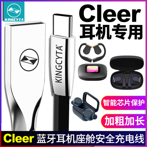 适用Cleer蓝牙耳机充电线电源线