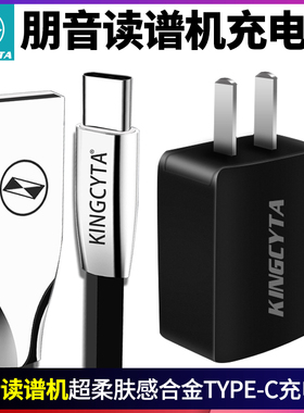 英西达适用朋音读谱机T50pro D10pro充电线充电器阅谱器数据线D40