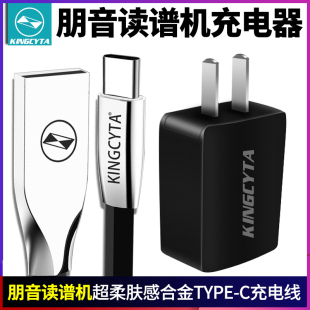 英西达适用朋音读谱机T50pro D10pro充电线充电器阅谱器数据线D40