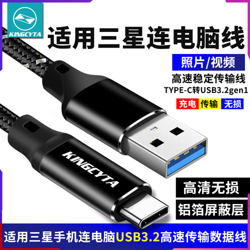 适用三星手机电脑数据线高速稳定