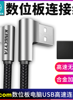 英西达适用wacom数位板CTL6100 472 672 690 4100数据线连接线660