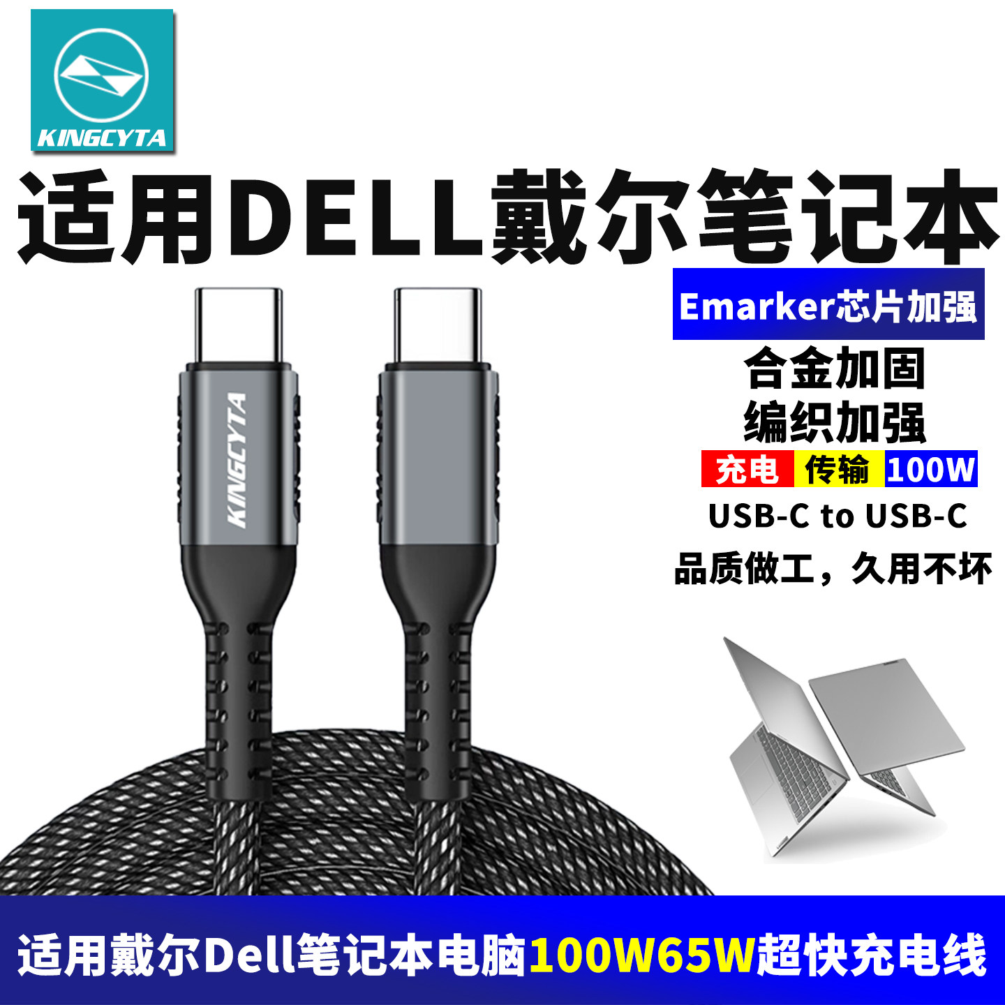适用戴尔笔记本100W超快充电线