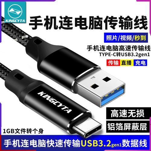 手机连电脑高速传输USB3.2数据线