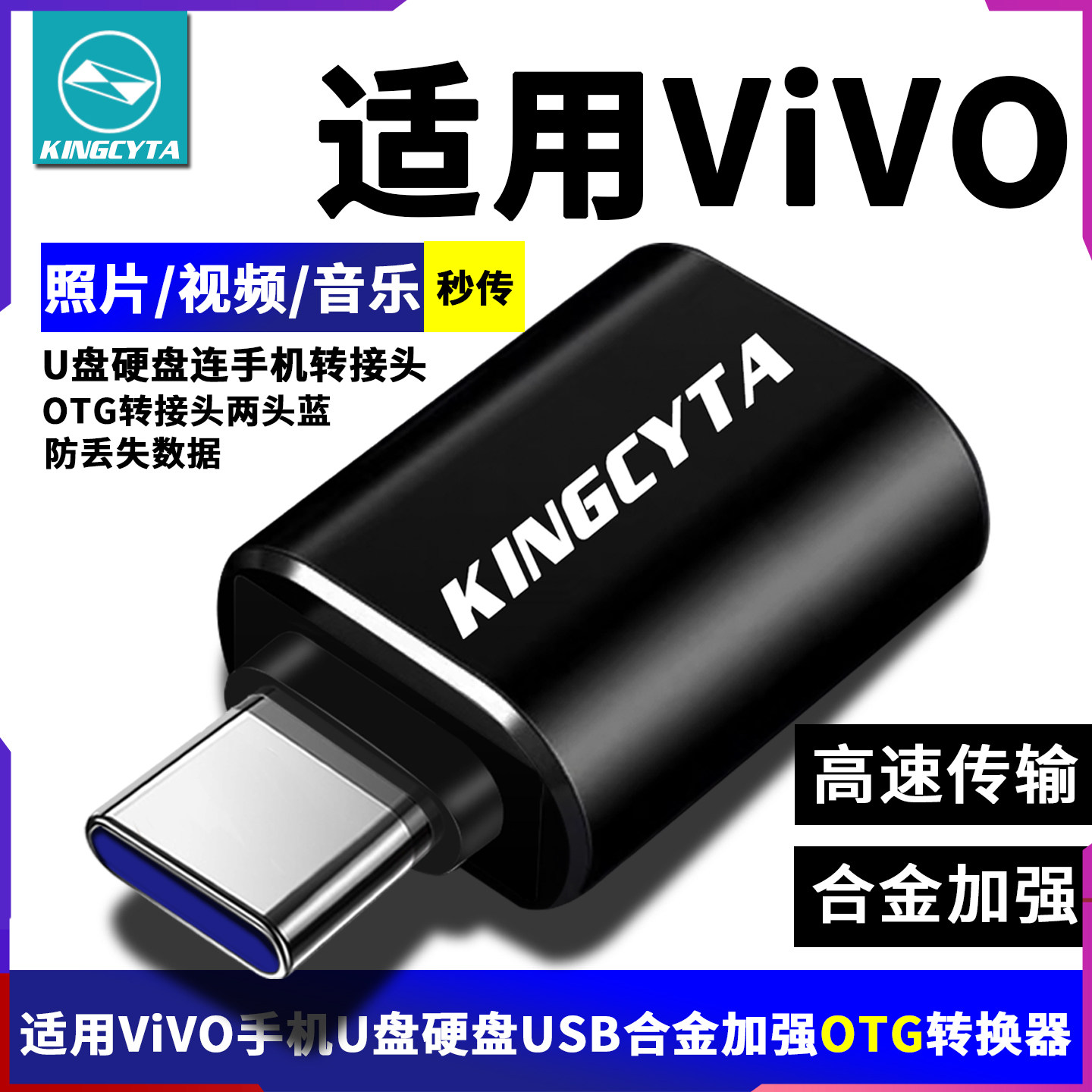 英西达适用vivoS30pro Y300 X200 X90s手机otg转接头U盘转换器
