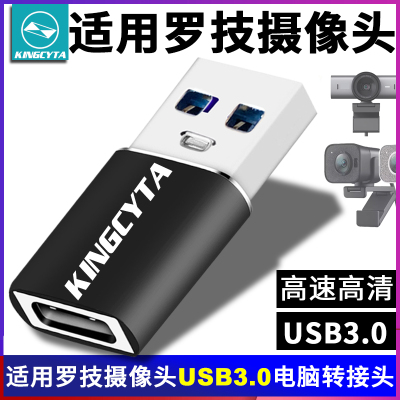 适用罗技摄像头USB3.0转接头