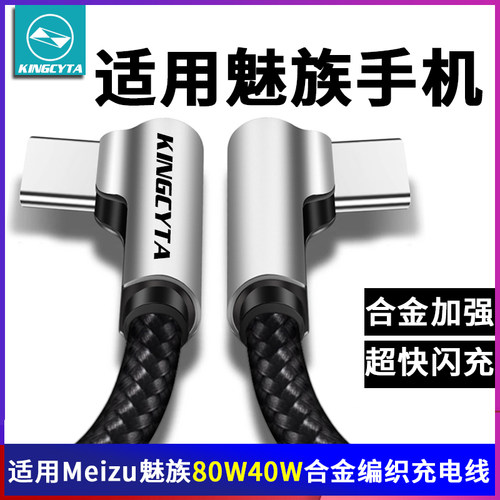魅族手机超快80W40W充电线