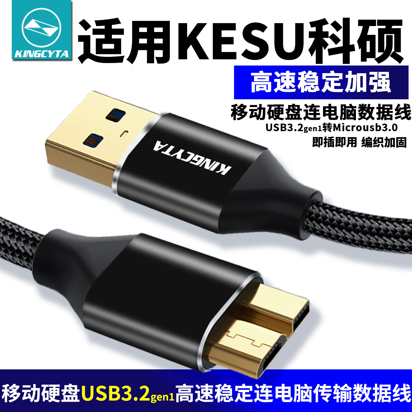 移动硬盘连电脑USB3.2高速数据线